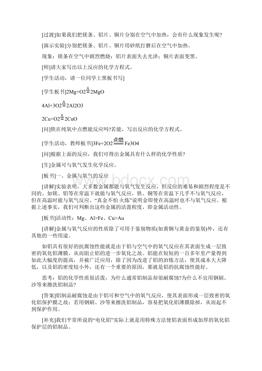 九年级化学下册第八单元金属和金属材料课题2金属的化学性质教案新版新人教版Word文件下载.docx_第3页