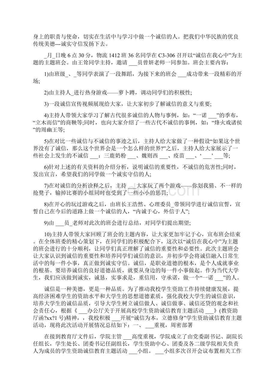 诚信班会的总结3分钟Word下载.docx_第2页