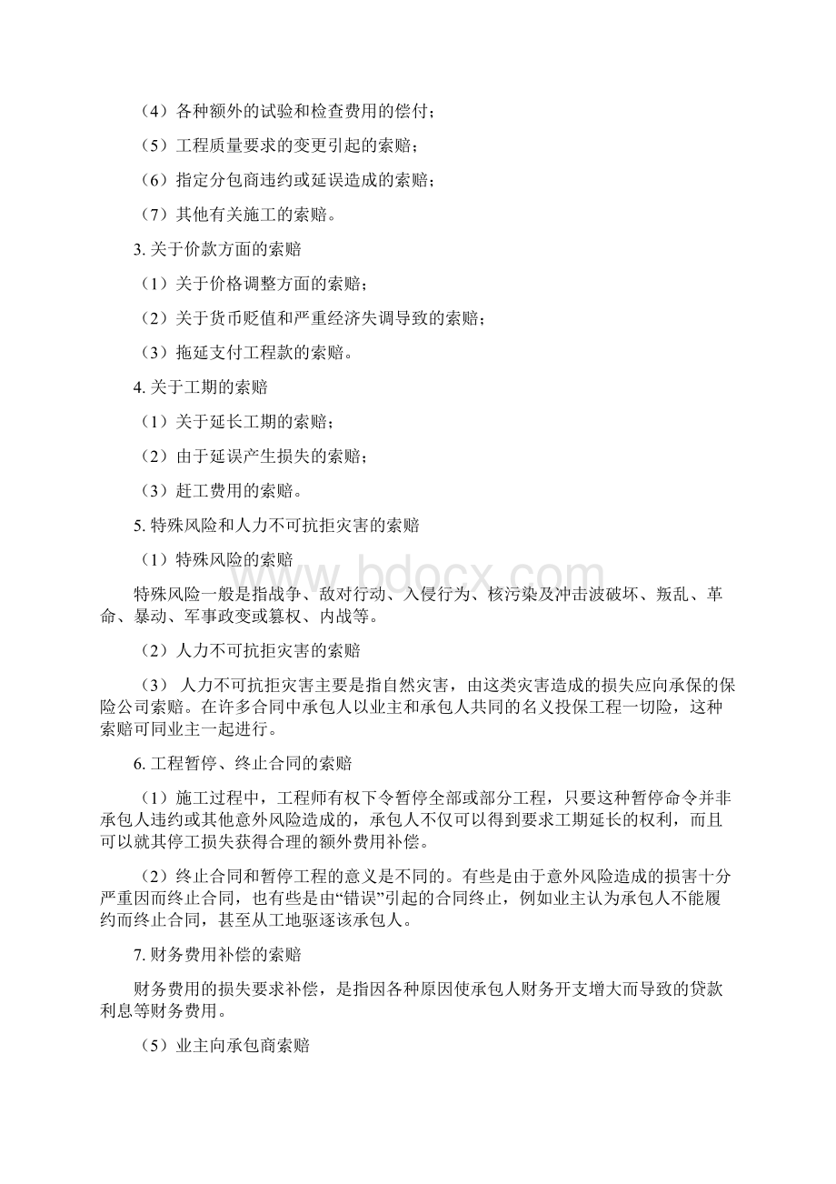 工程项目管理建设工程索赔Word文件下载.docx_第3页