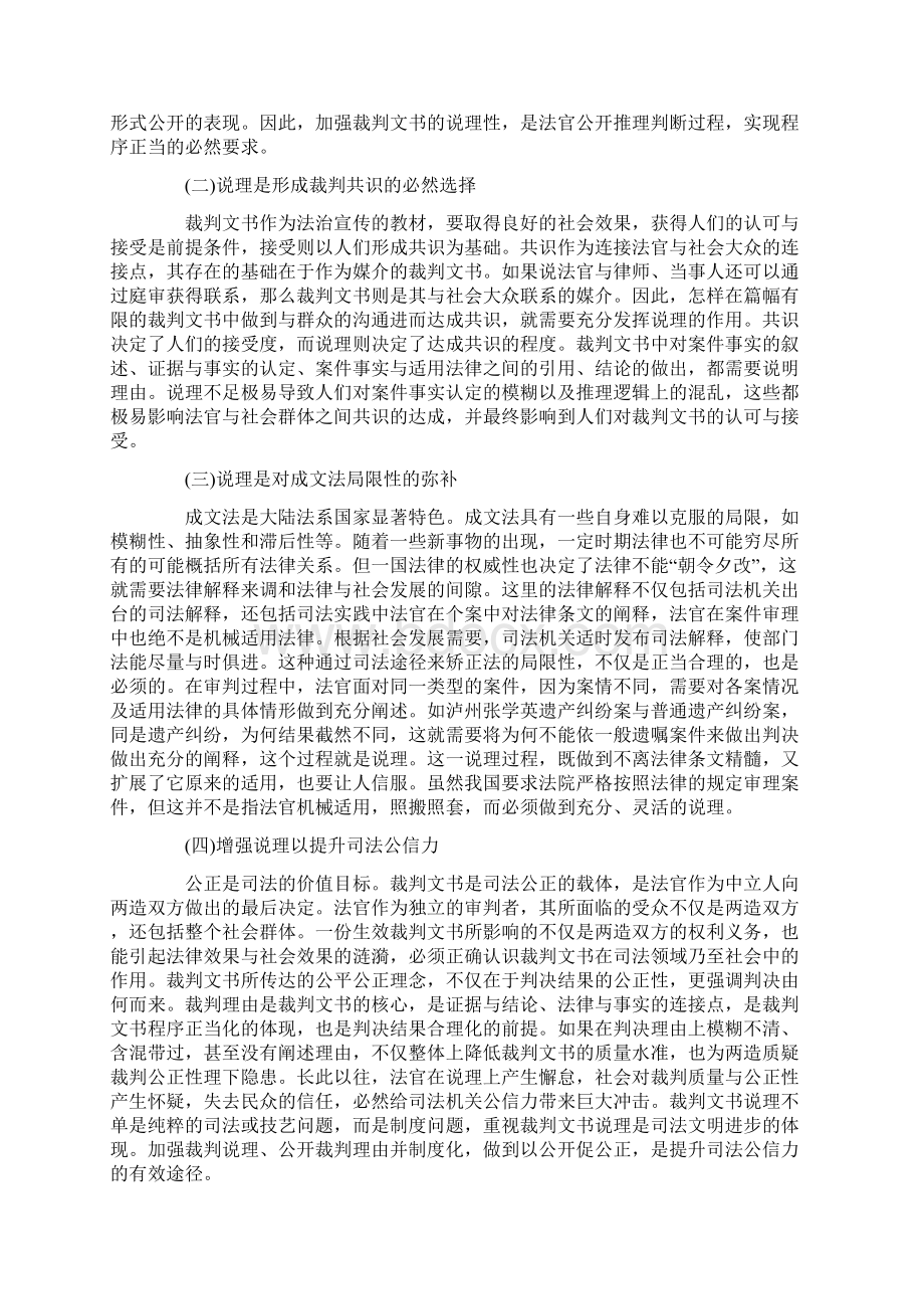 浅谈裁判文书的说理性Word下载.docx_第3页