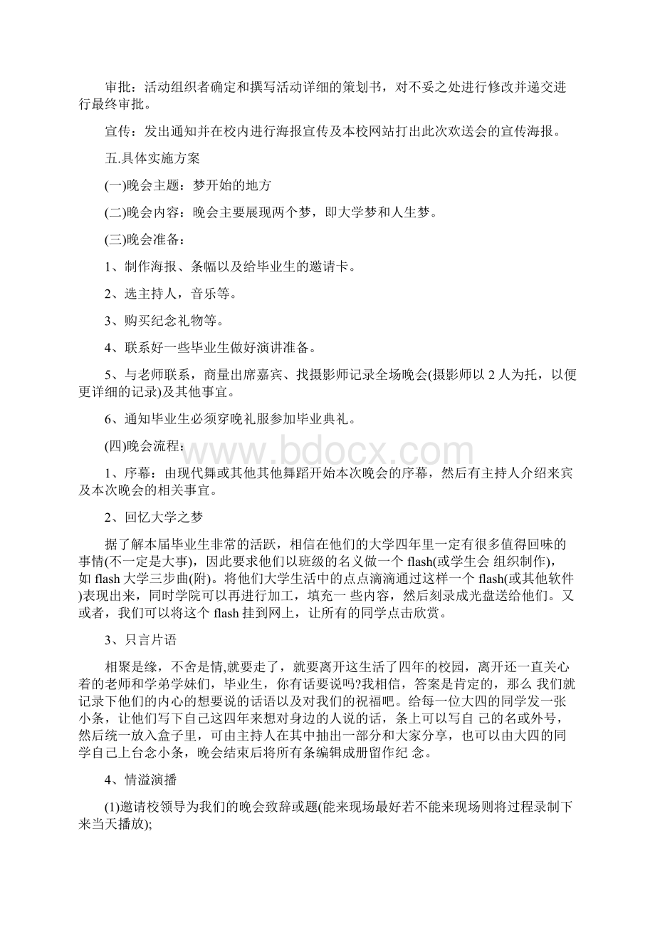 欢送会策划书4篇与歌手大赛策划书4篇汇编.docx_第2页