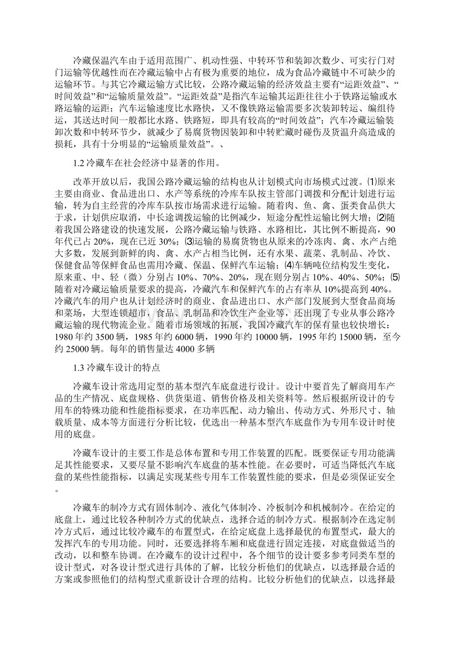 冷藏车毕业设计论文.docx_第2页