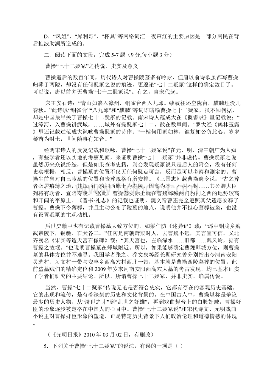 高二语文上册月考检测试题Word文档下载推荐.docx_第2页