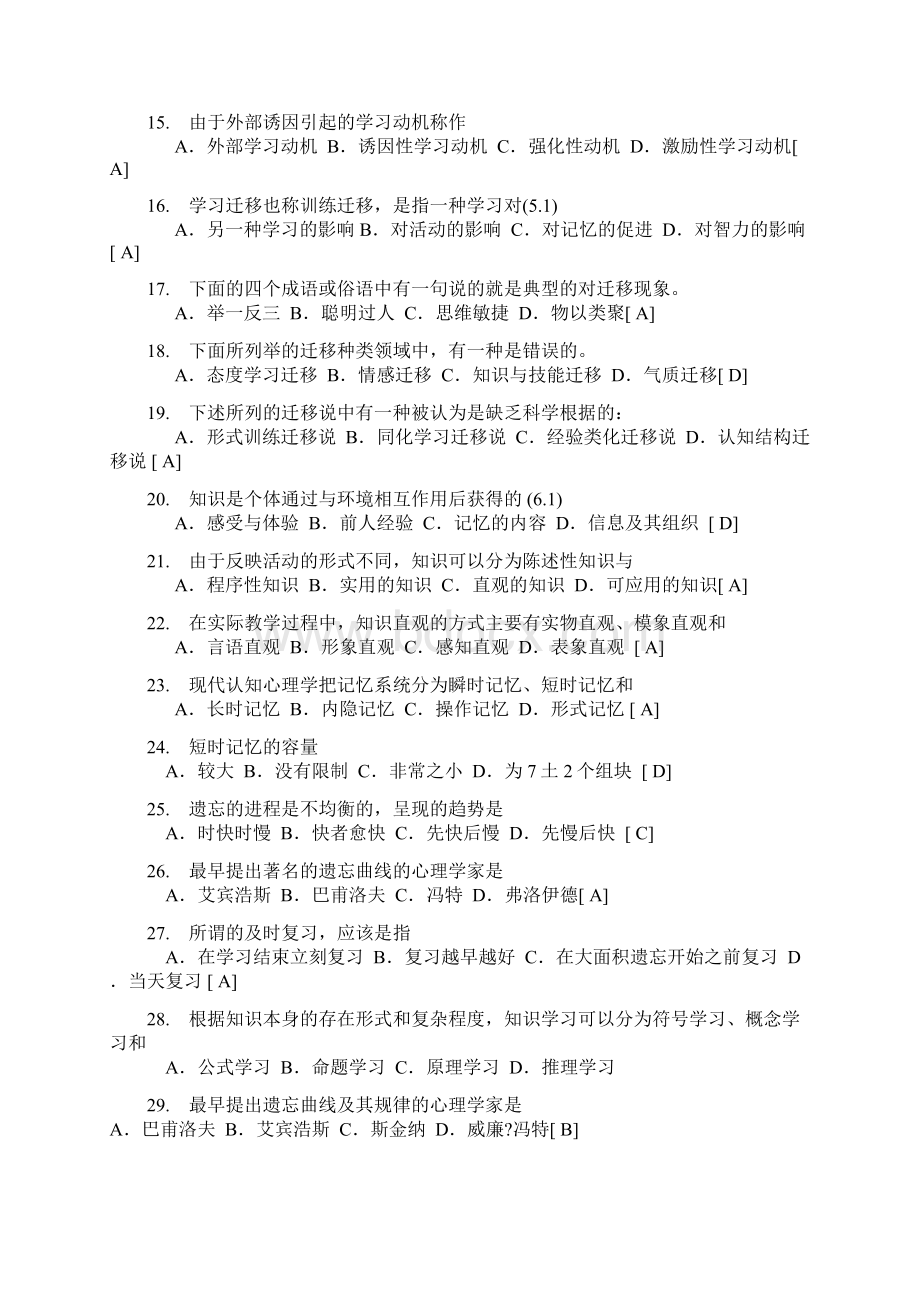 教师资格证考试教育理论知识复习题库及答案.docx_第2页