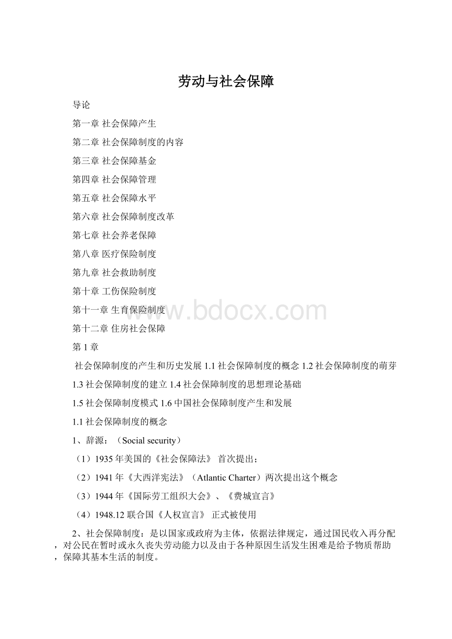 劳动与社会保障Word文档下载推荐.docx