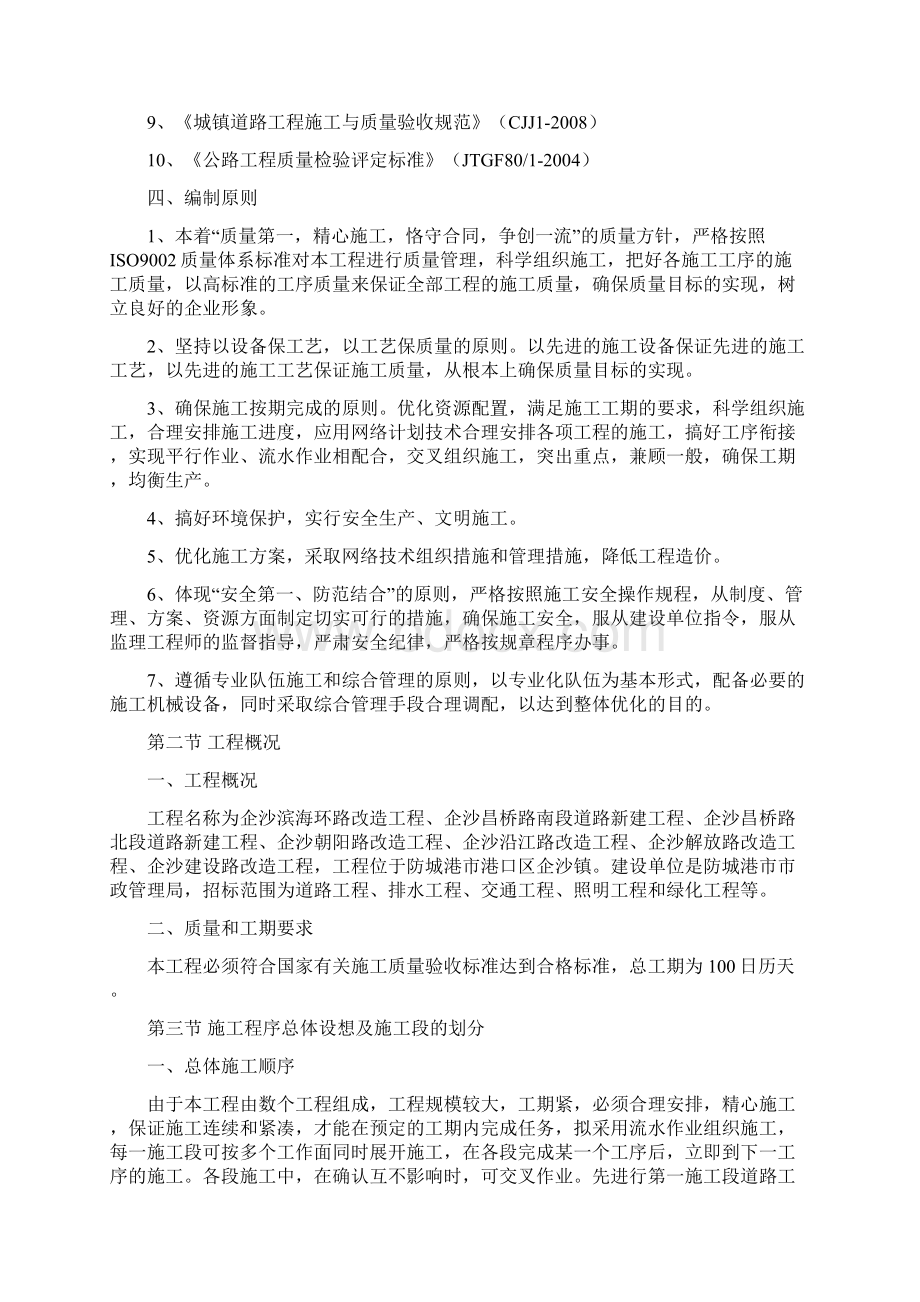 防城港市企沙滨海环路改造工程.docx_第2页