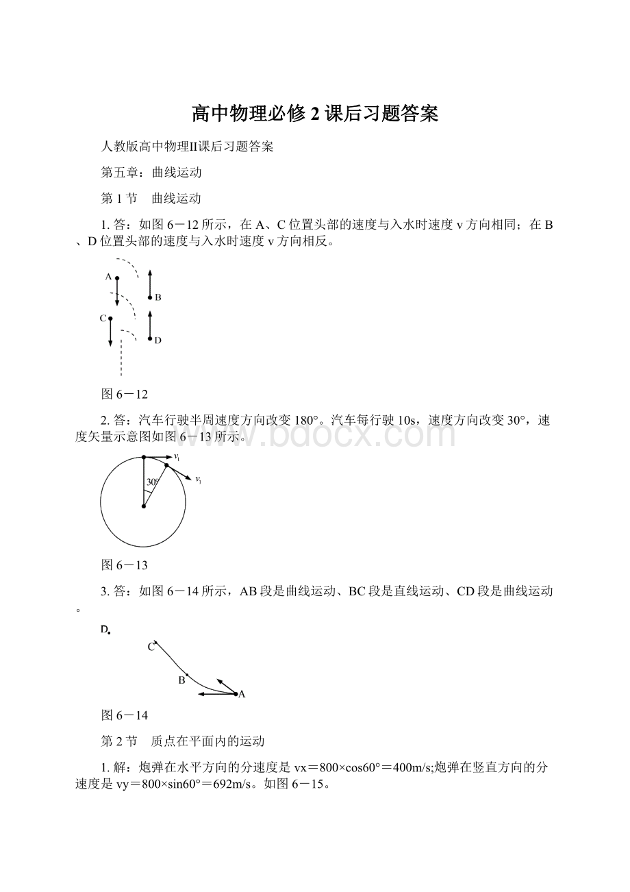 高中物理必修2课后习题答案Word文件下载.docx