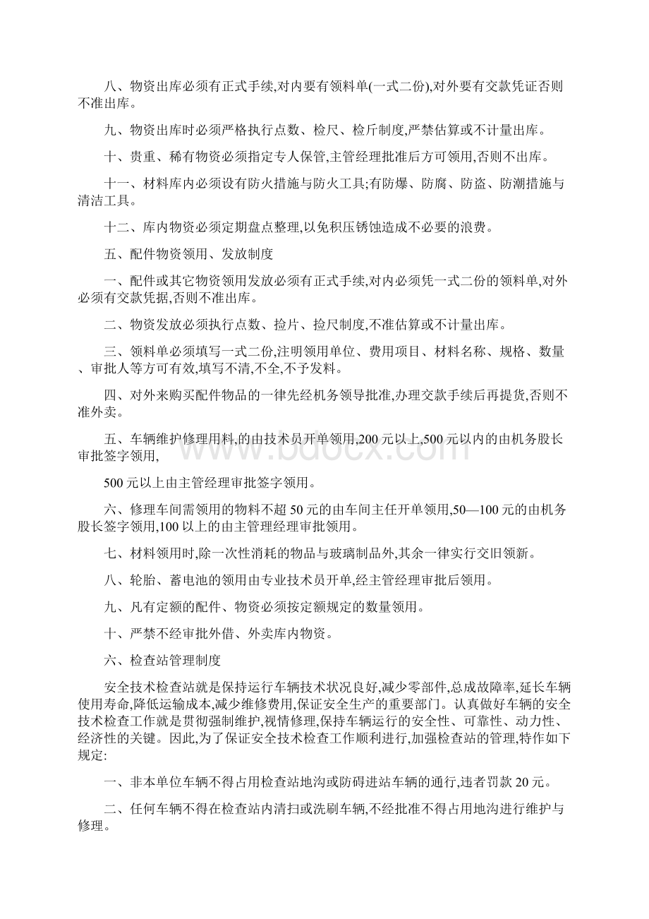 机务管理制度Word文件下载.docx_第3页