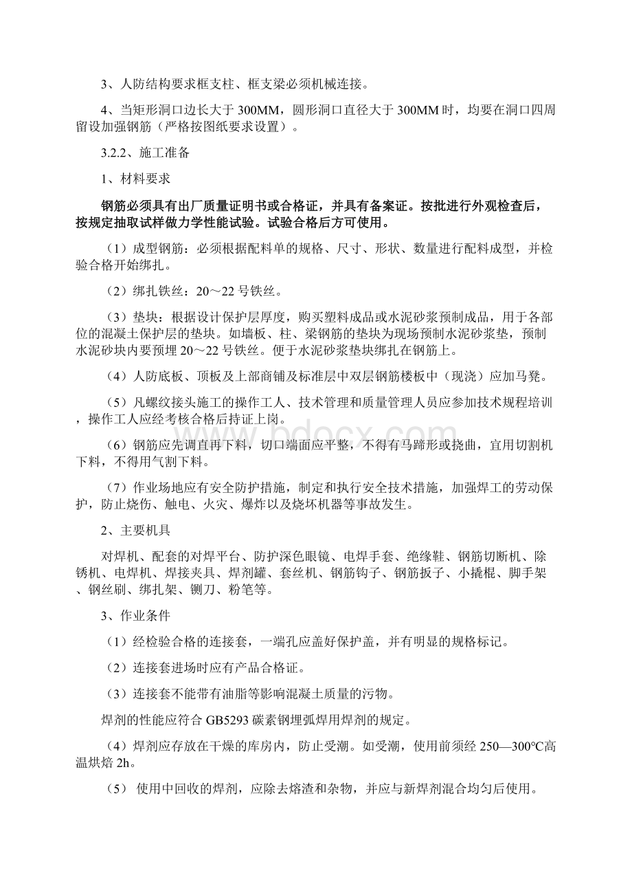 旧城改造工程人防施工组织设计最终版.docx_第3页