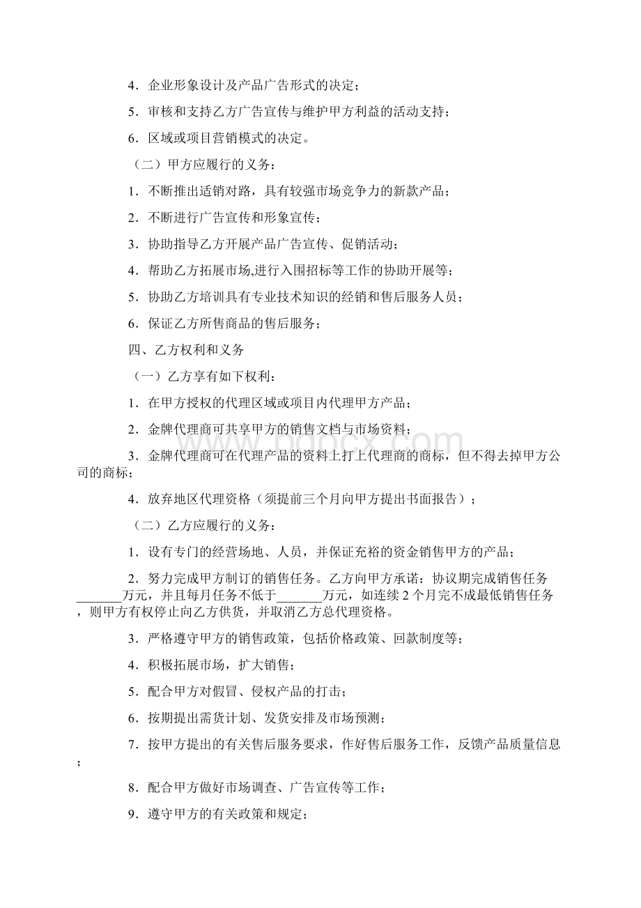 产品代理购销合同范本.docx_第2页