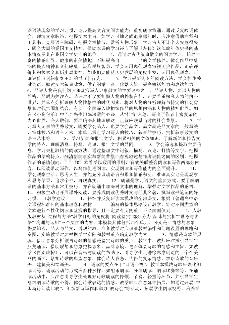 陕西省普通高中语文课程标准教学要求资料.docx_第2页