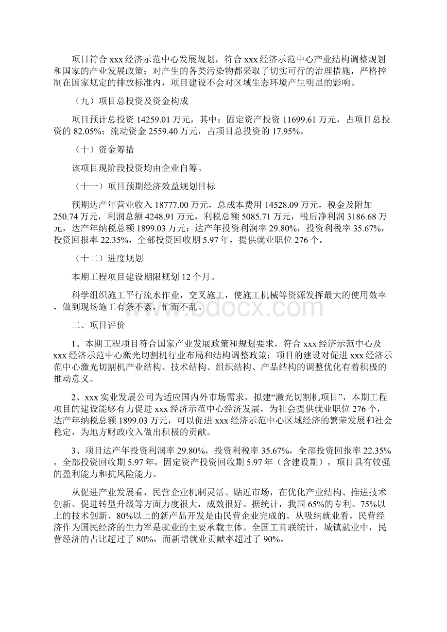 激光切割机项目实施方案.docx_第2页