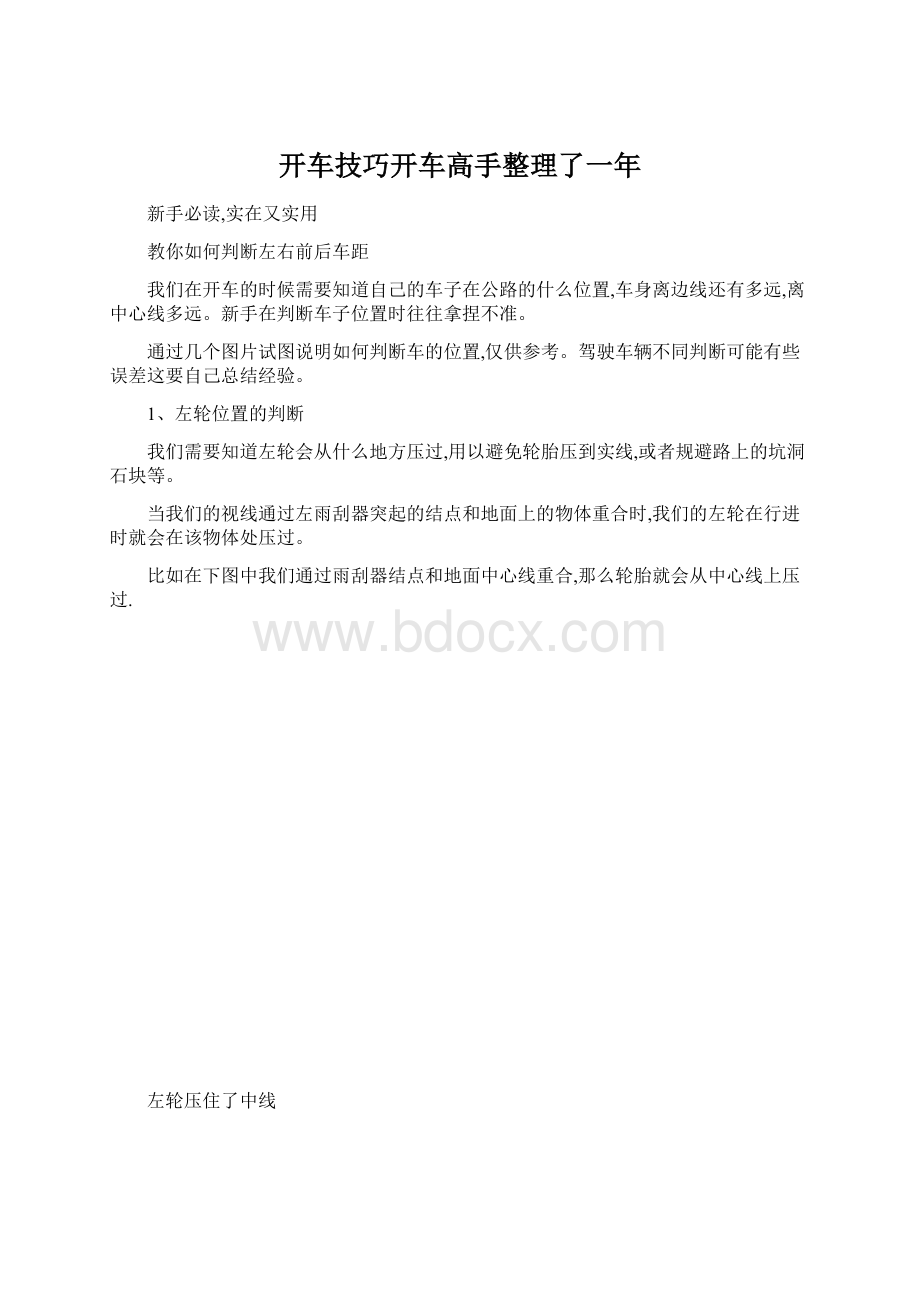 开车技巧开车高手整理了一年Word文件下载.docx_第1页