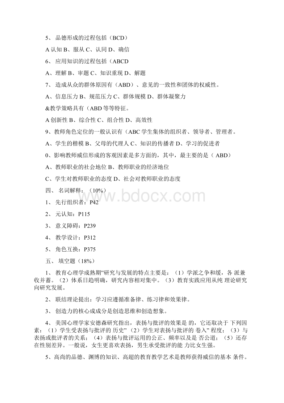 小学教育心理学试题及答案0001.docx_第3页