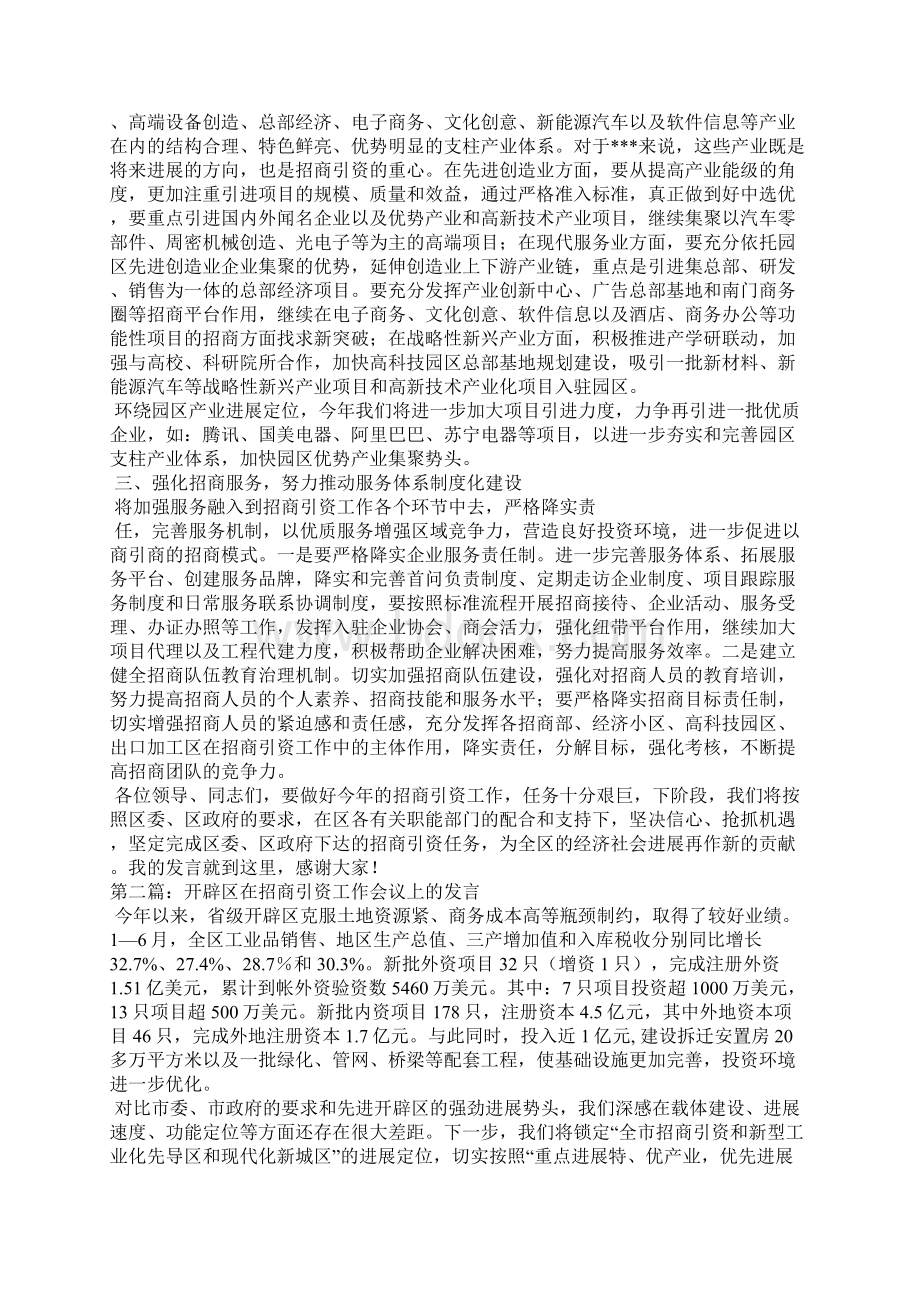 在招商引资工作会议上的交流发言.docx_第2页