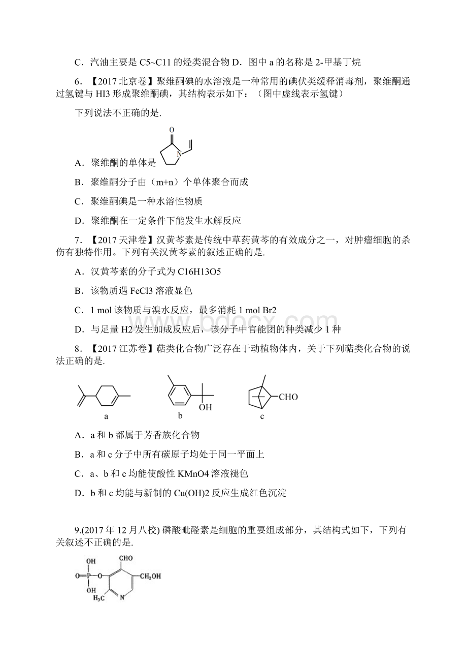 完整word版近年高考有机化学选择题汇编推荐文档.docx_第2页