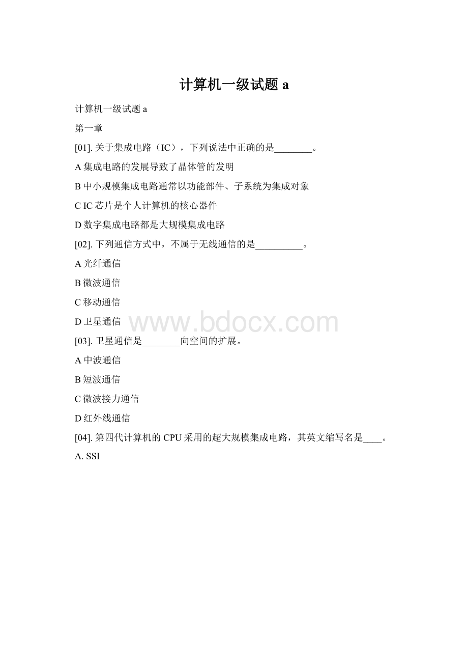 计算机一级试题aWord下载.docx_第1页