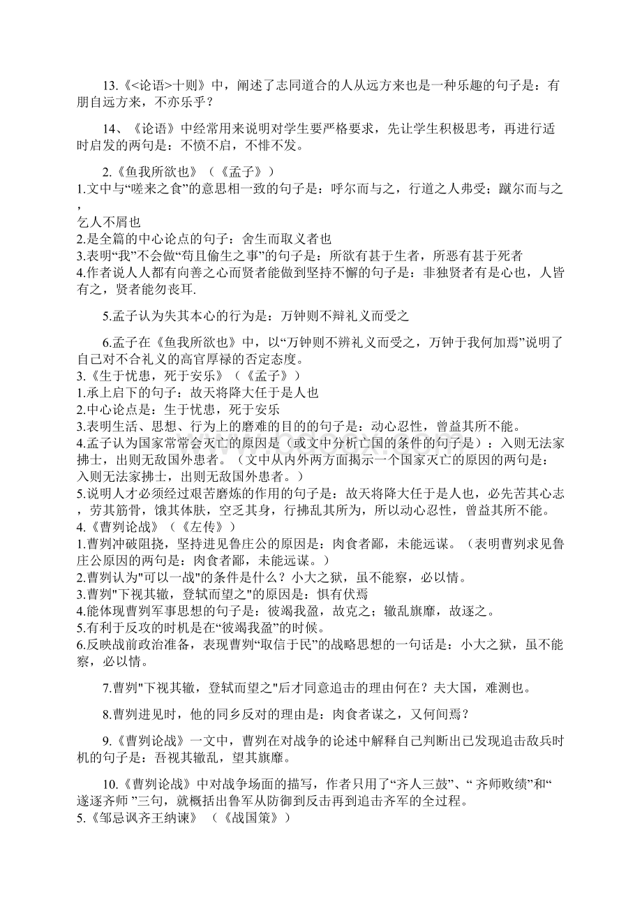 完整版高考古诗文理解性默写练习64篇初中部分50篇.docx_第2页