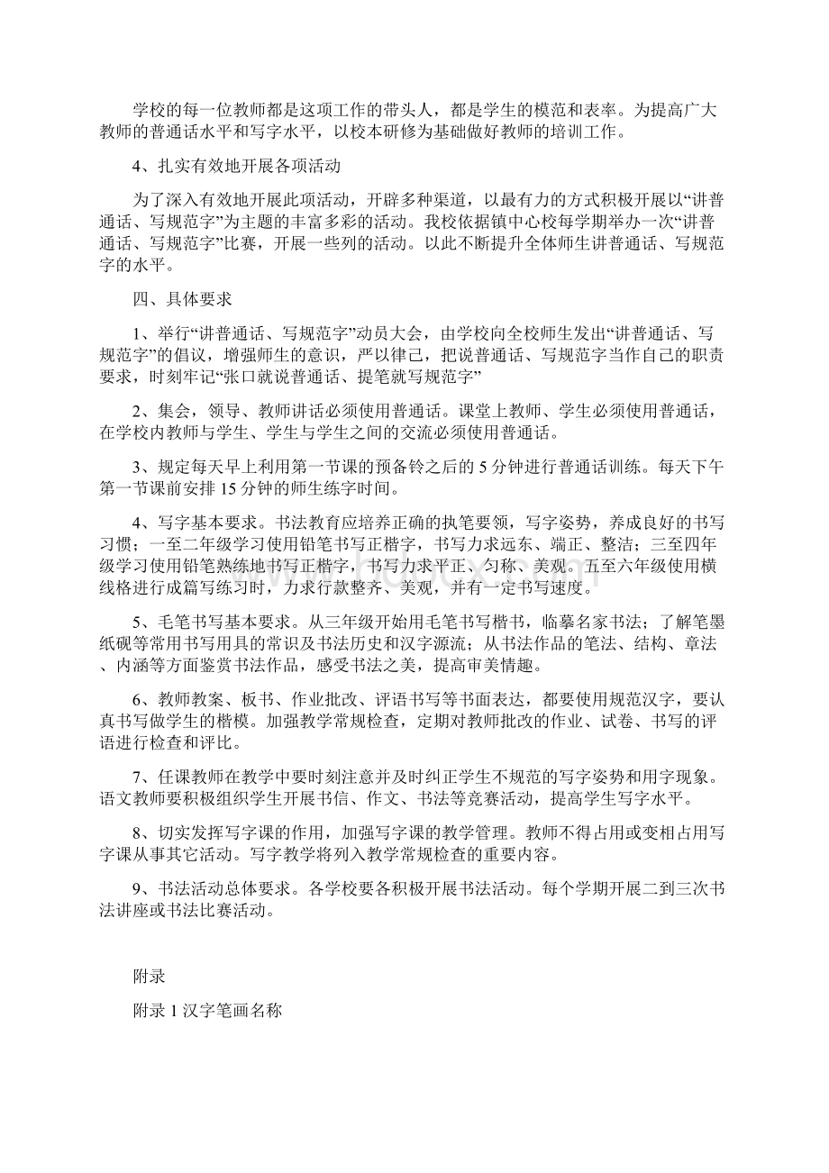 讲普通话写规范字实施方案文档格式.docx_第2页