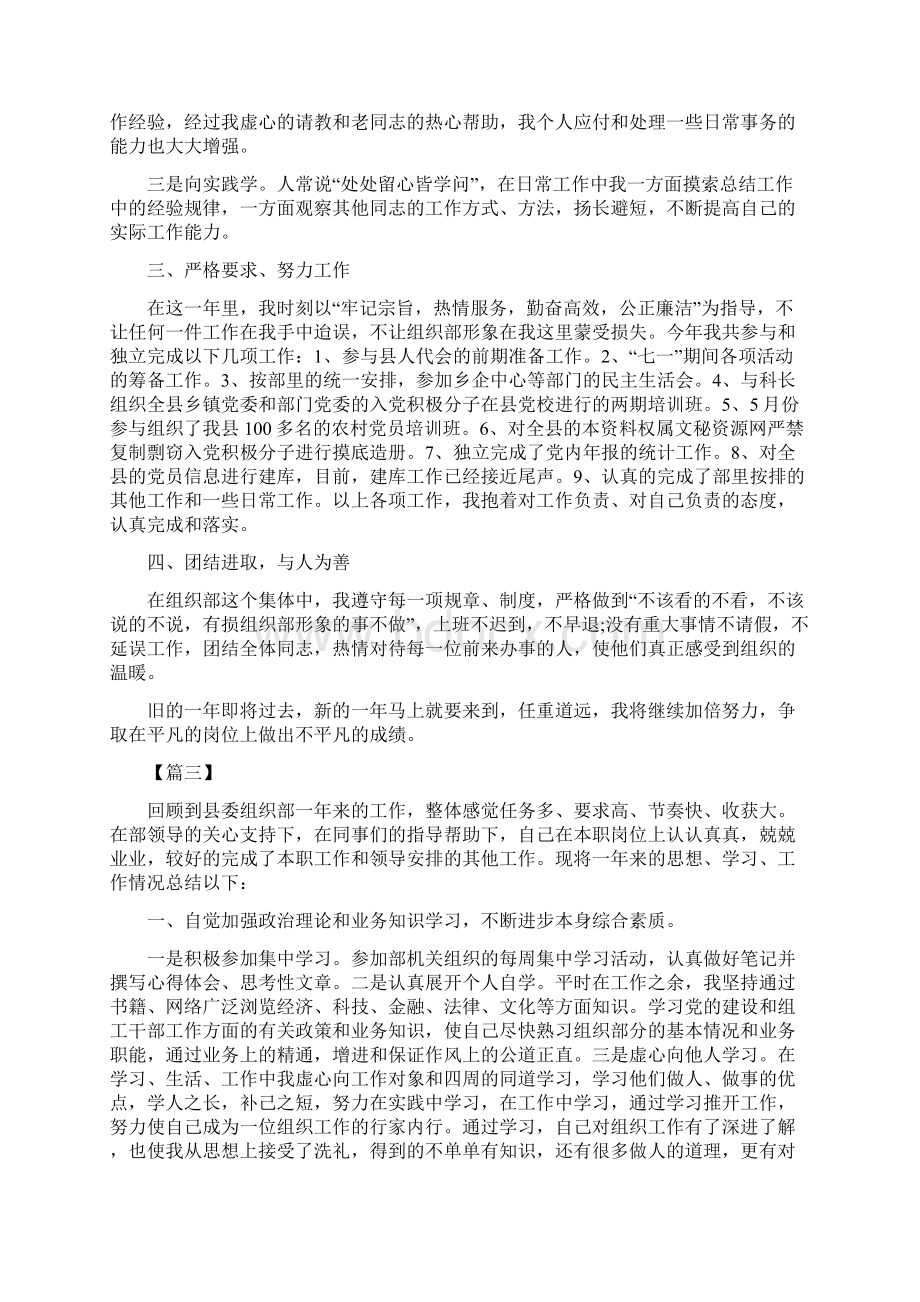 组工干部个人工作总结五篇Word格式.docx_第3页