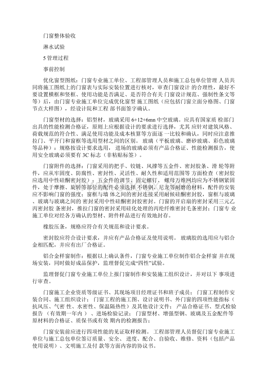 门窗工程施工管理规程.docx_第2页