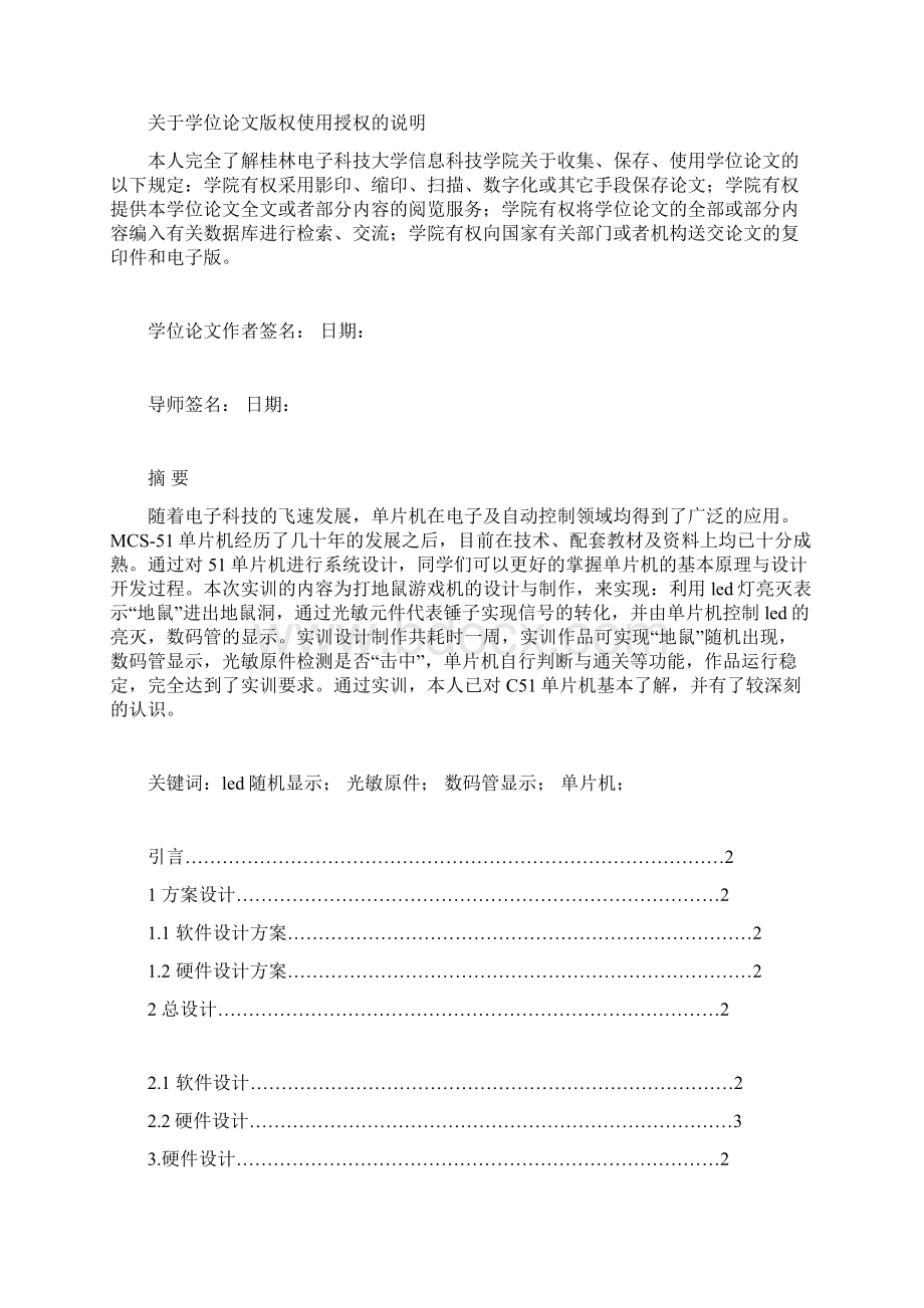 基于51单片机的打地鼠实训报告.docx_第2页