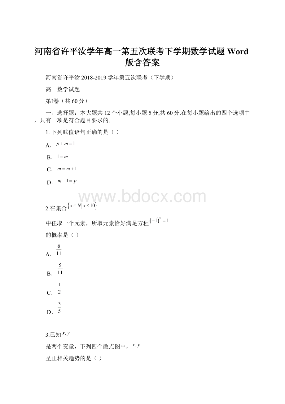 河南省许平汝学年高一第五次联考下学期数学试题Word版含答案.docx