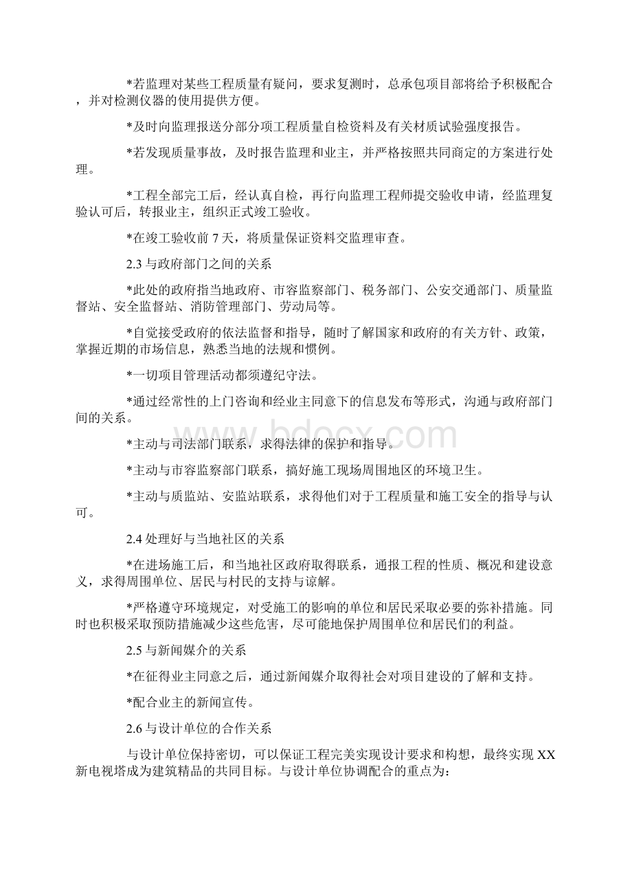 工程项目总承包综合协调管理措施通用版.docx_第3页