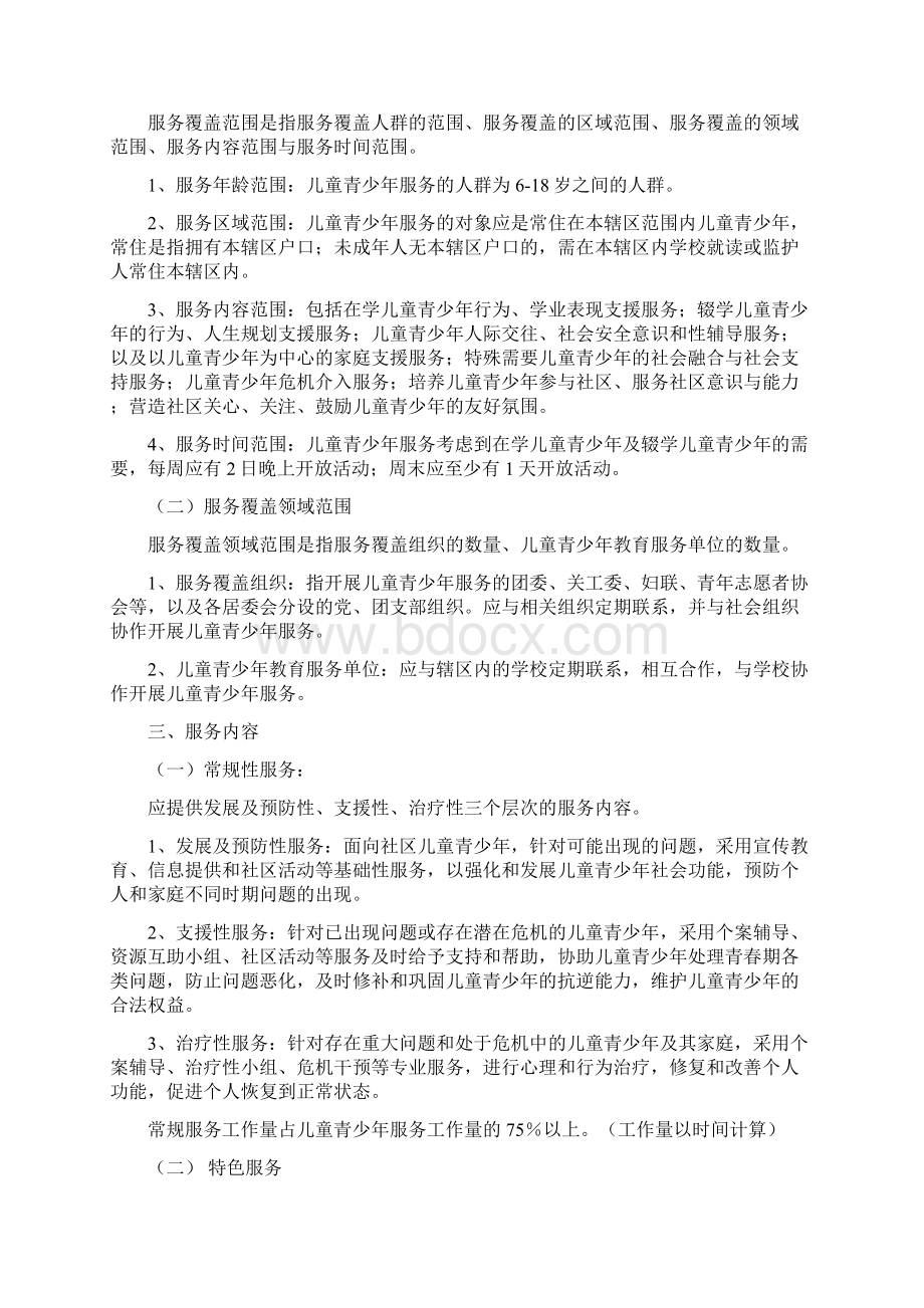 珠海市社会工作专业服务质量标准指引doc.docx_第2页