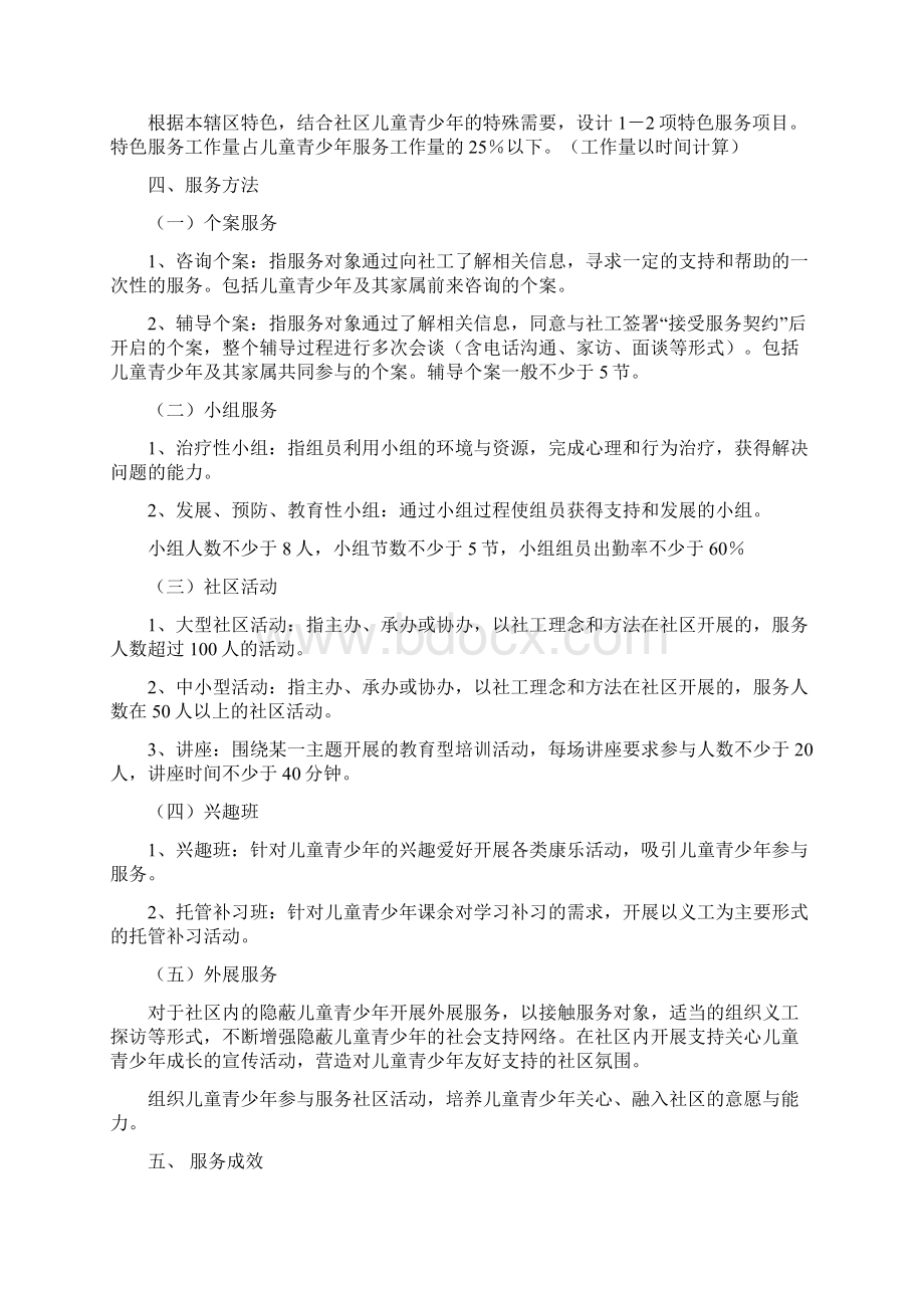 珠海市社会工作专业服务质量标准指引doc.docx_第3页