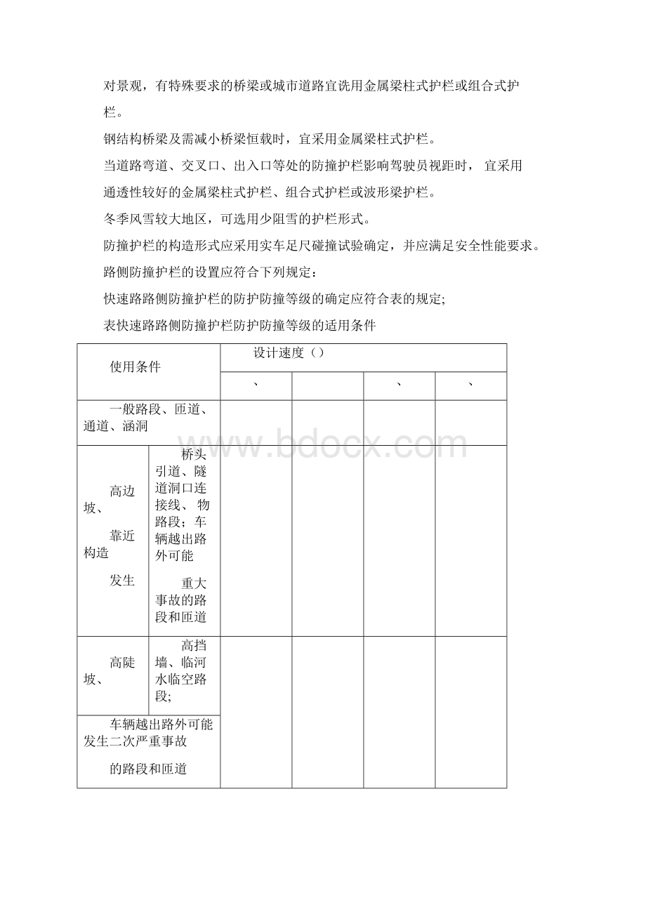 完整版城市道路交通设施设计规范gb50688.docx_第3页