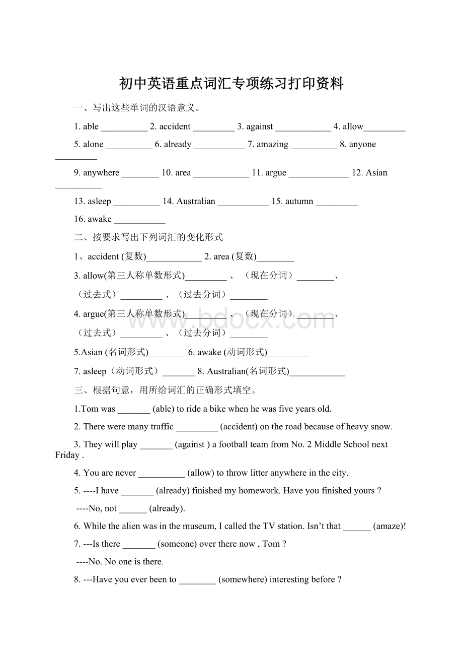 初中英语重点词汇专项练习打印资料.docx