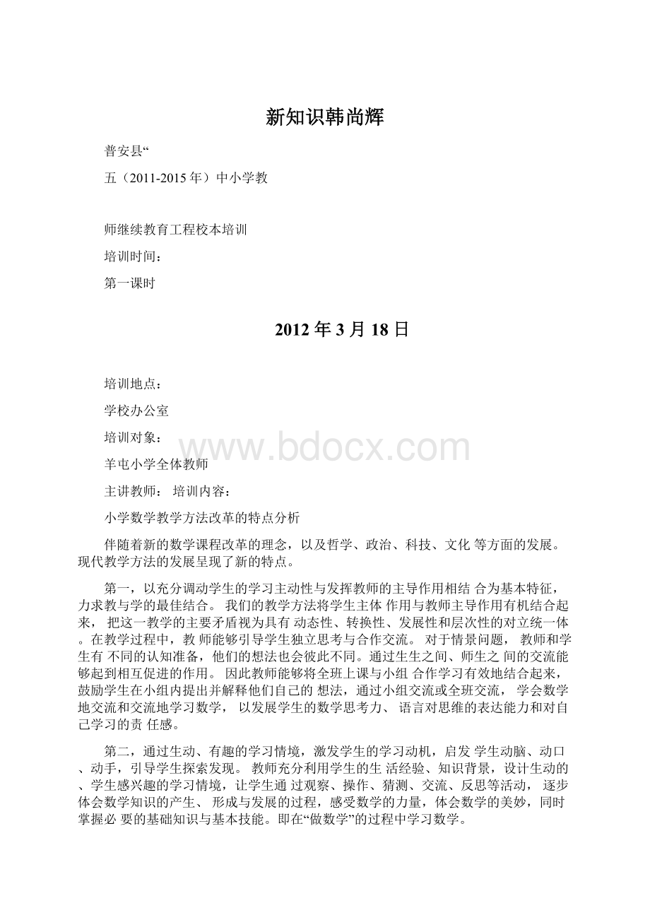 新知识韩尚辉.docx