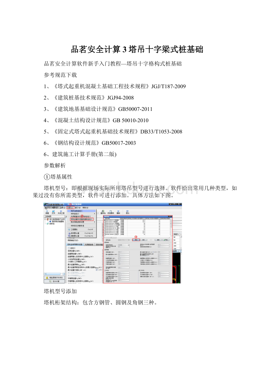 品茗安全计算3塔吊十字梁式桩基础.docx