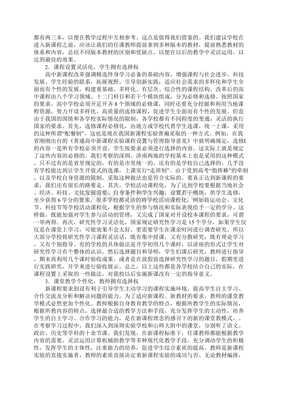 高中新课程实验的考察材料.docx_第2页