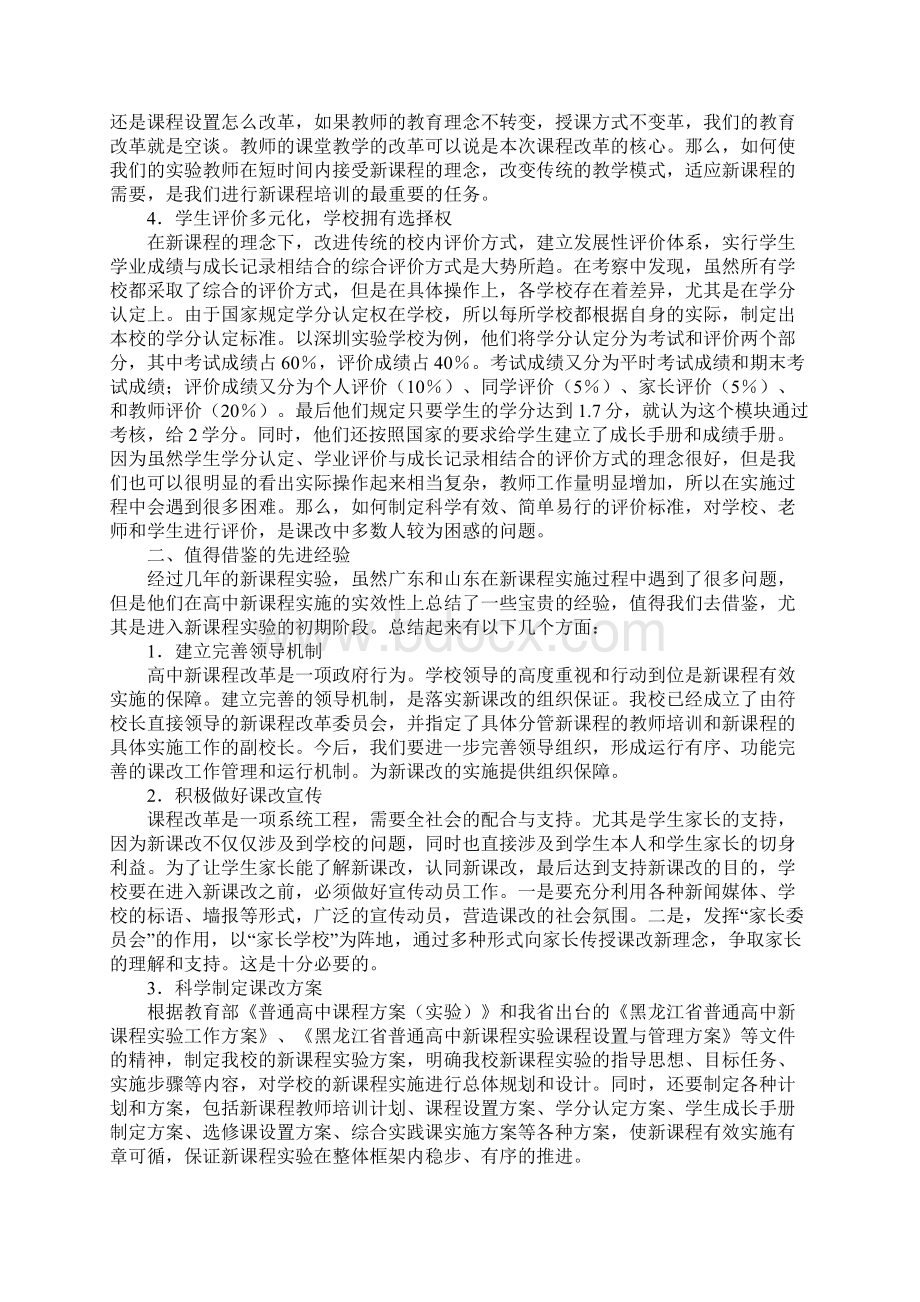 高中新课程实验的考察材料.docx_第3页