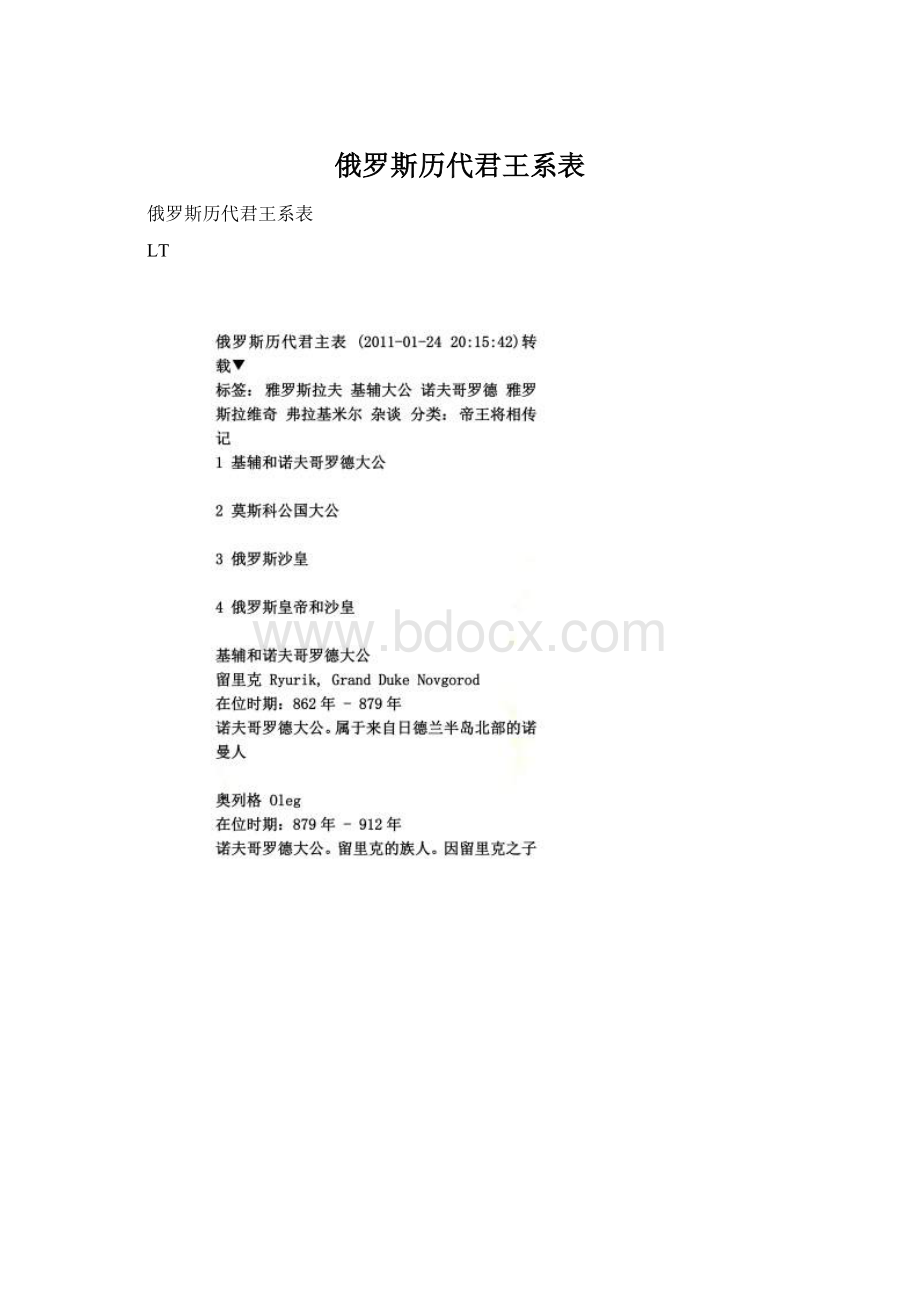 俄罗斯历代君王系表文档格式.docx