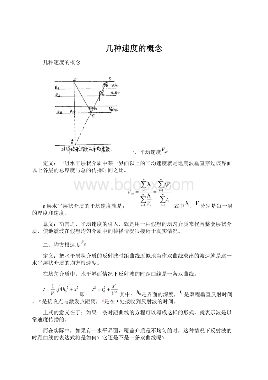 几种速度的概念.docx