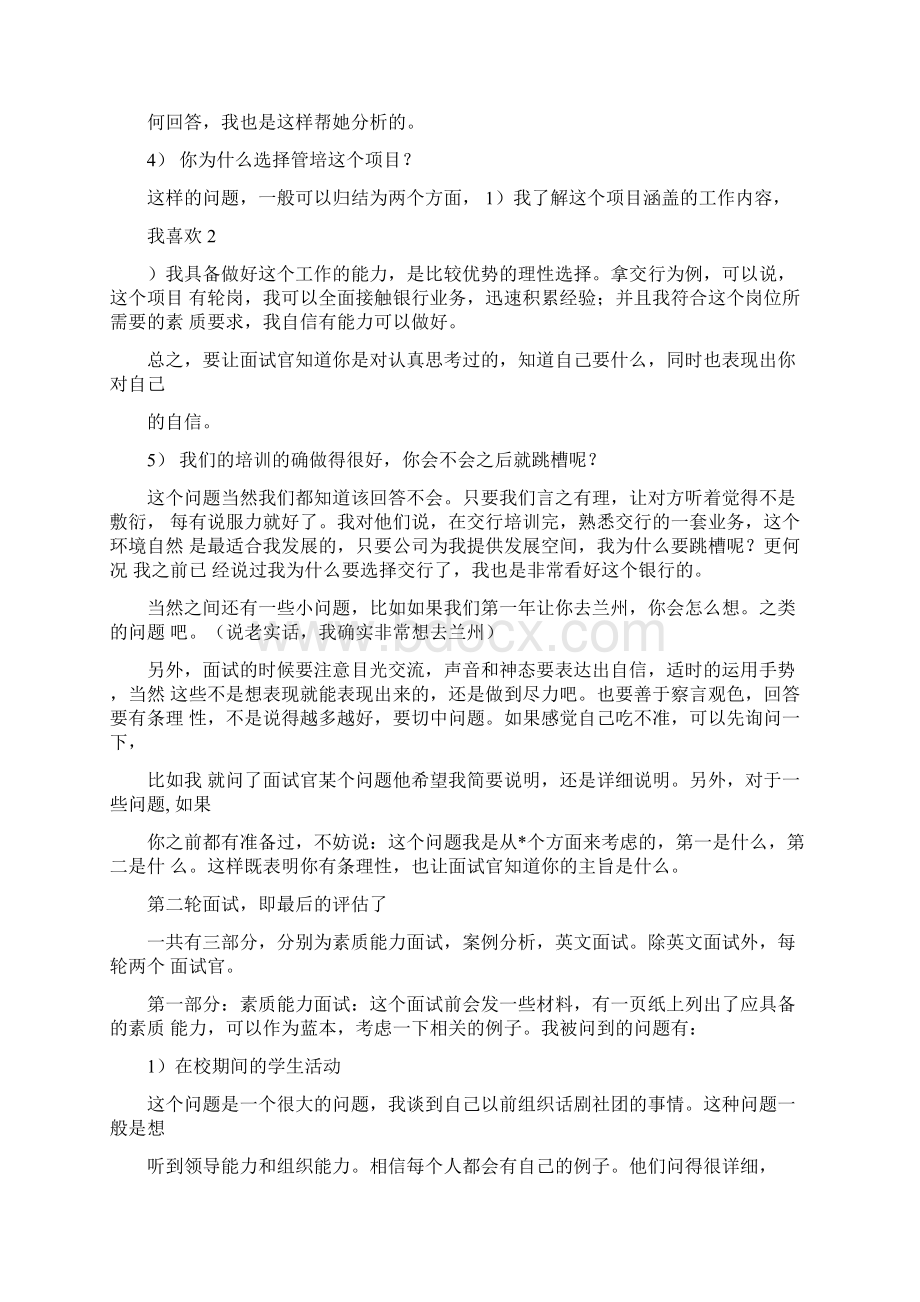 交通银行面试真题及答案详解资料p.docx_第3页