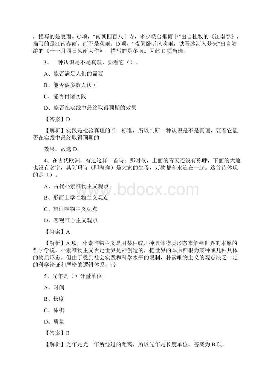 上半年浙江省嘉兴市海盐县城投集团招聘试题及解析Word下载.docx_第2页