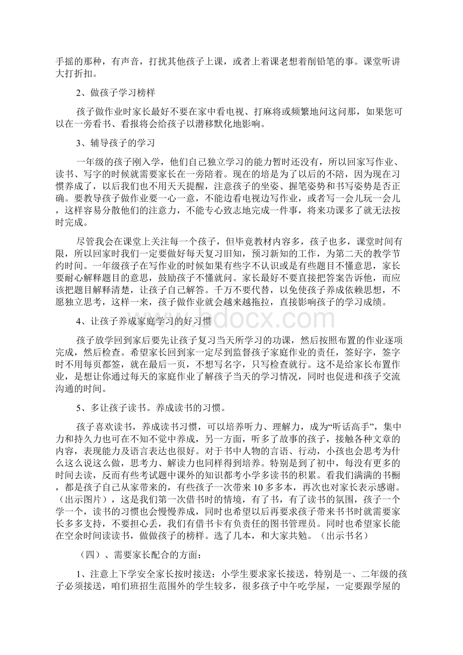 一年级家长会班主任兼数学教师发言稿Word文档下载推荐.docx_第3页