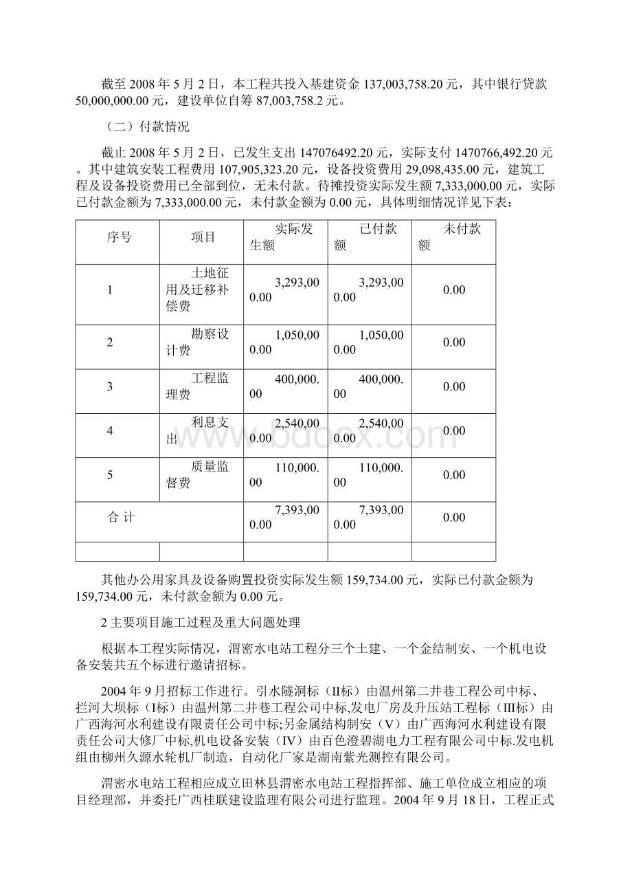 建设工程管理工作报告文档格式.docx_第3页