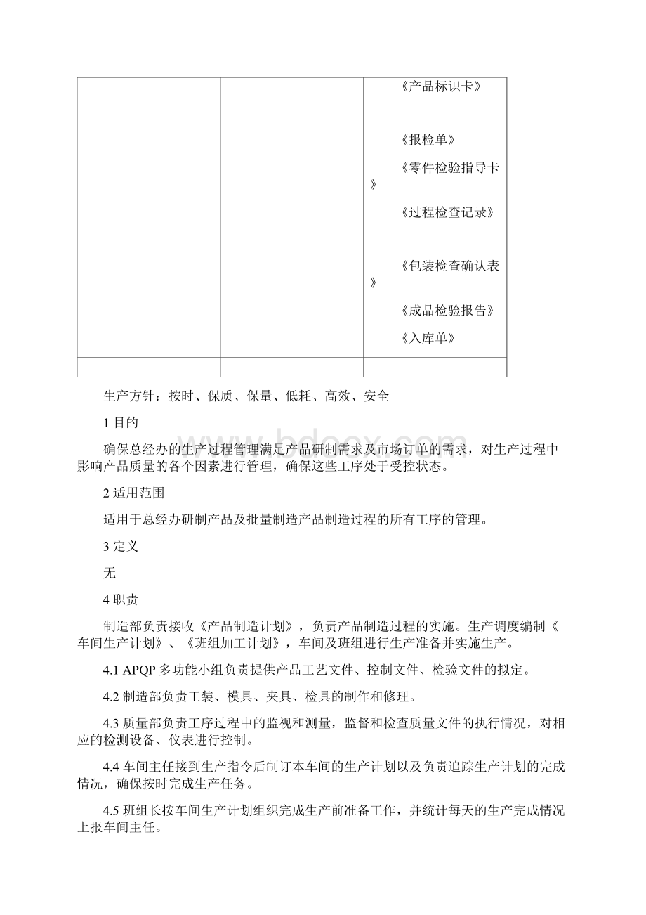 IATF16949生产过程控制程序含配套表格.docx_第3页