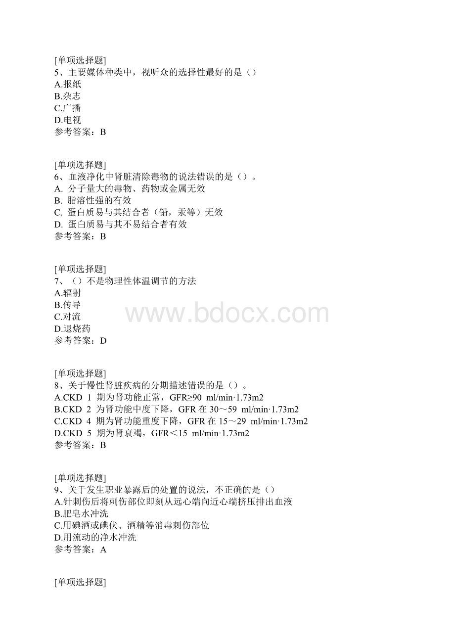 护理专业继续教育真题精选.docx_第2页