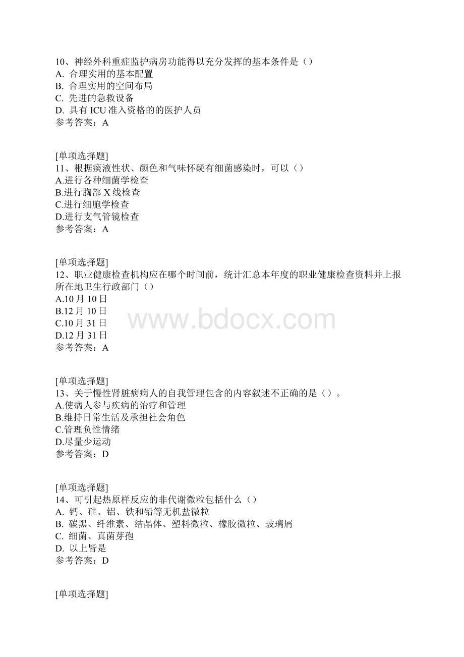 护理专业继续教育真题精选Word格式文档下载.docx_第3页