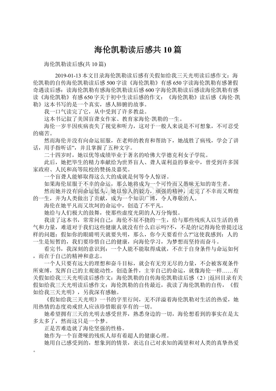 海伦凯勒读后感共10篇Word格式.docx