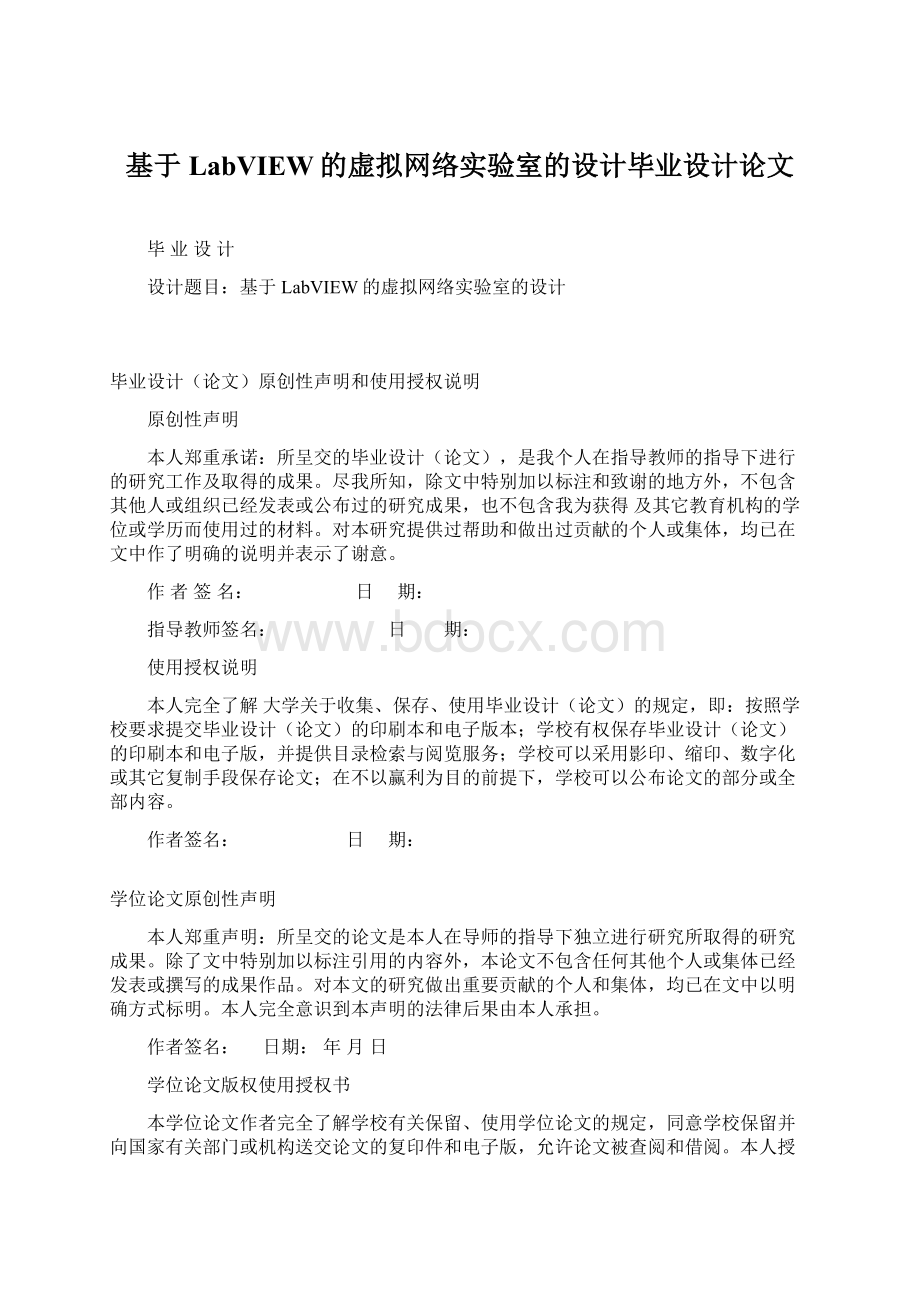 基于LabVIEW的虚拟网络实验室的设计毕业设计论文Word下载.docx