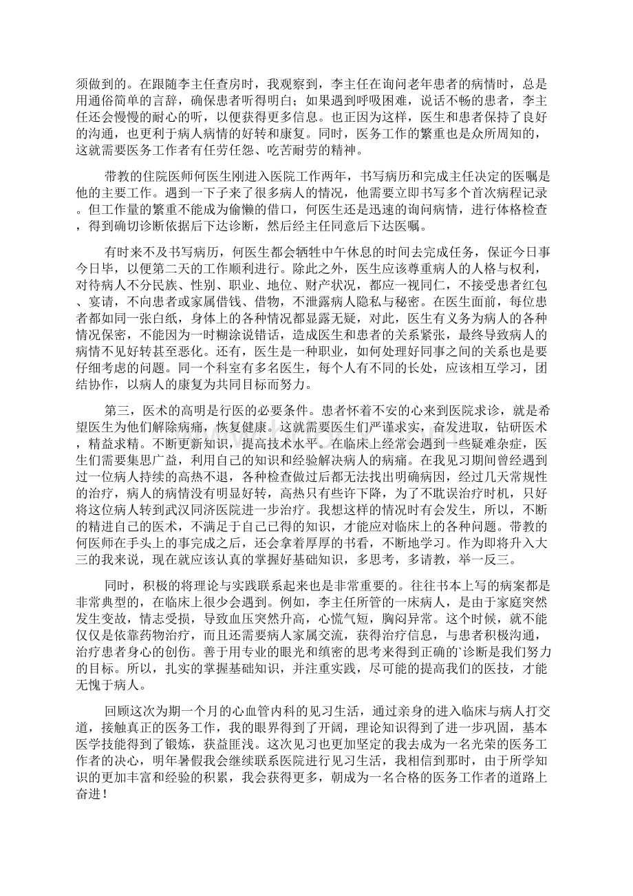 医生毕业实习鉴定Word格式文档下载.docx_第2页