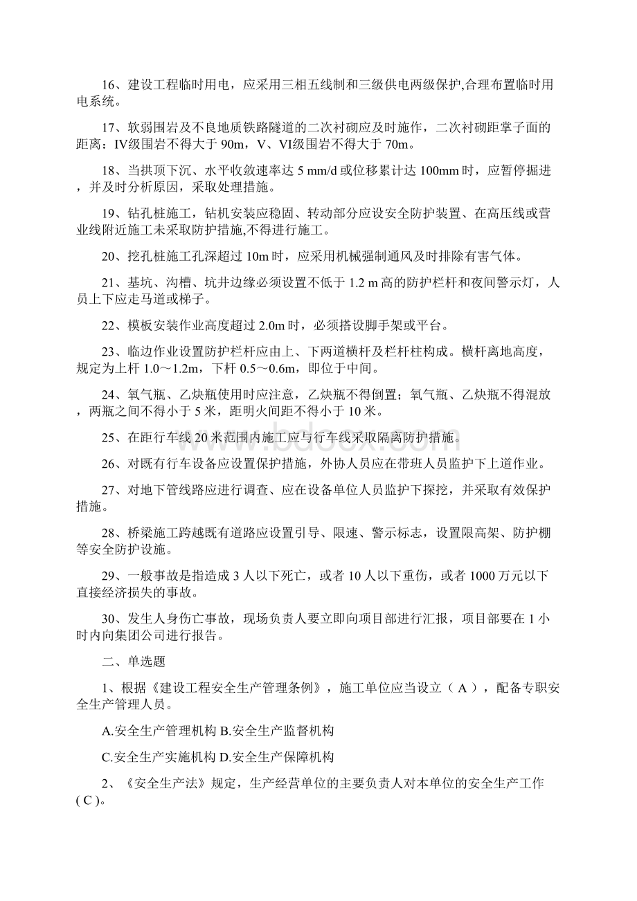 安全专业管理试题.docx_第2页