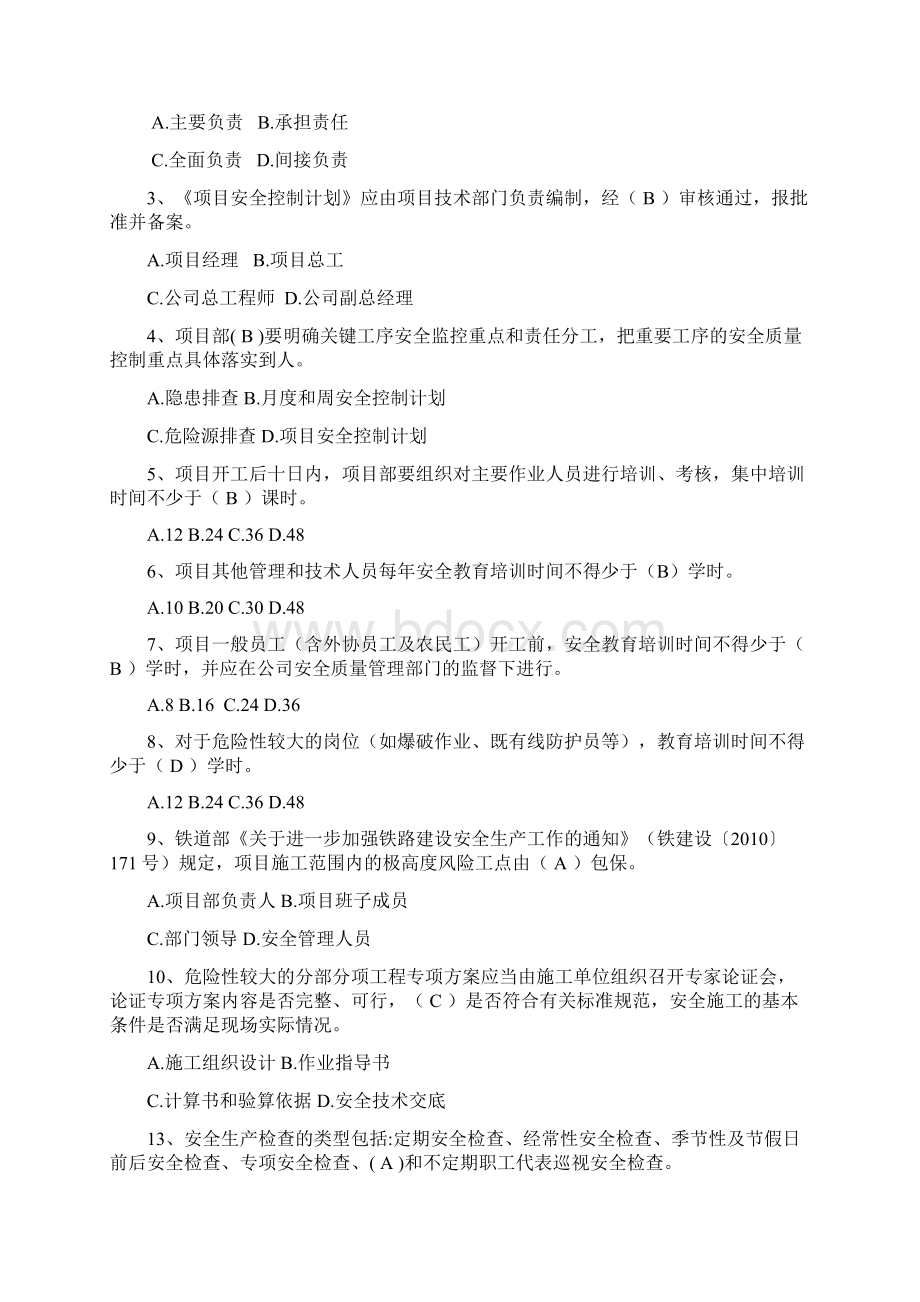 安全专业管理试题.docx_第3页